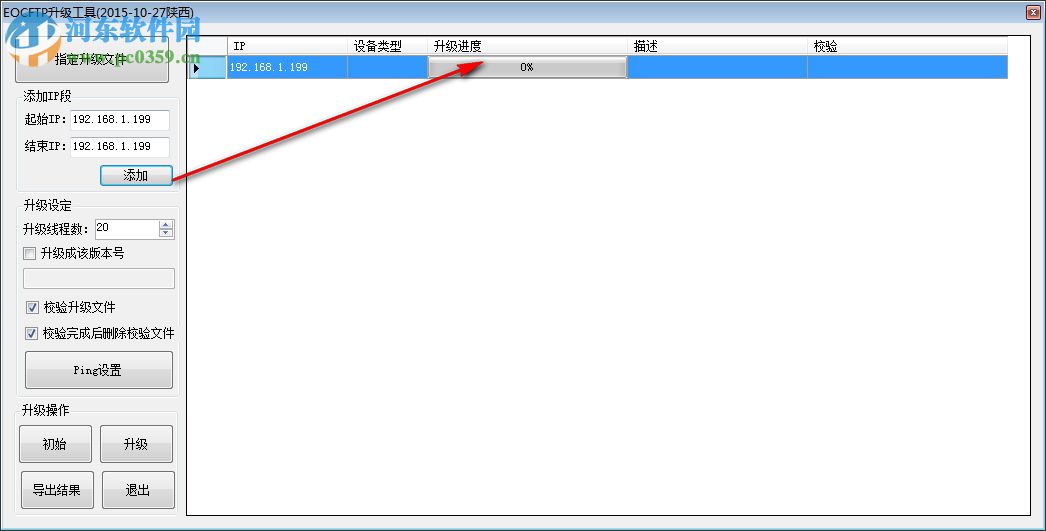 EOCFTP升級(jí)工具 2.0.6 中文版