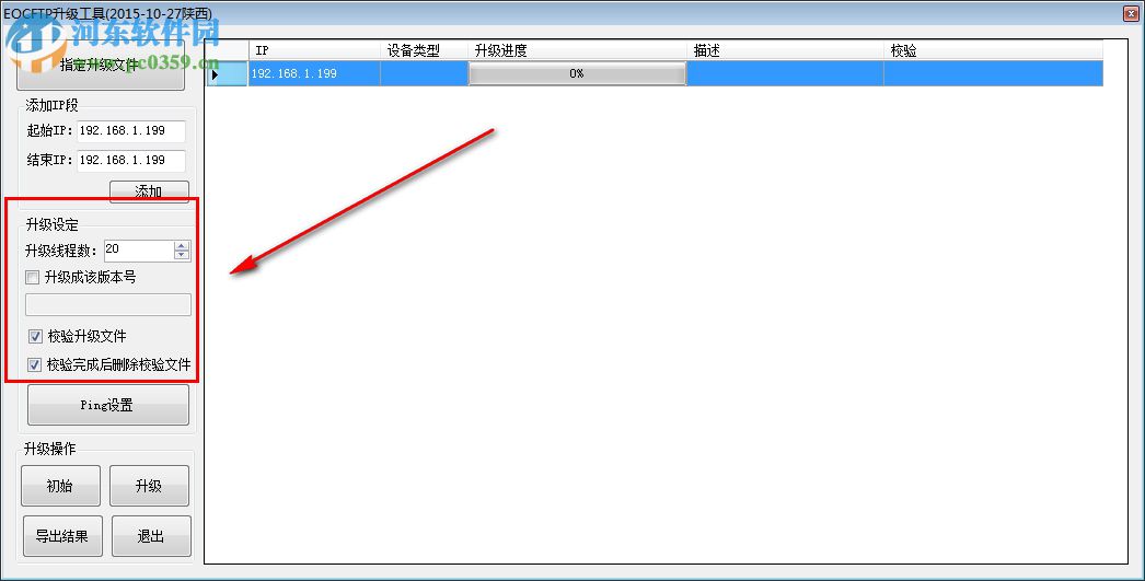 EOCFTP升級(jí)工具 2.0.6 中文版