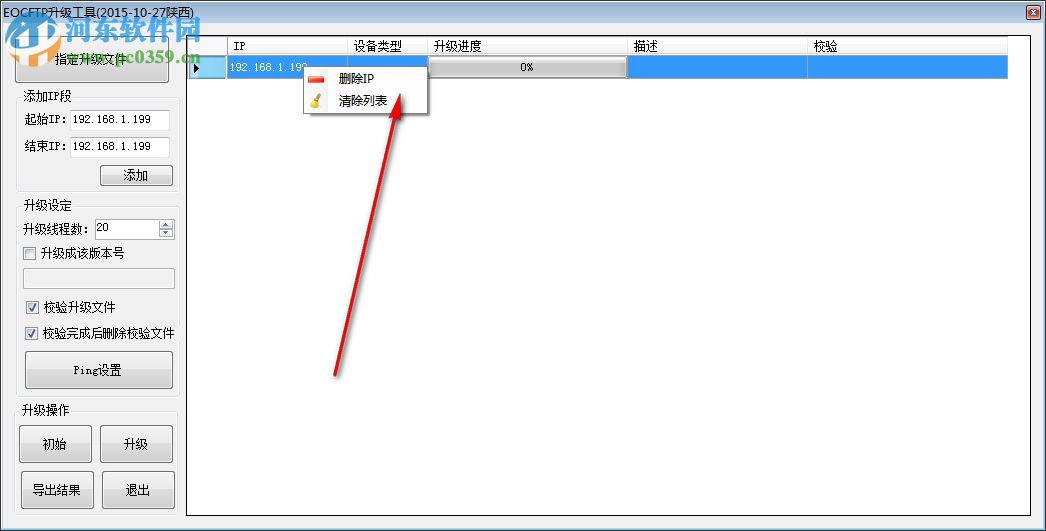 EOCFTP升級(jí)工具 2.0.6 中文版