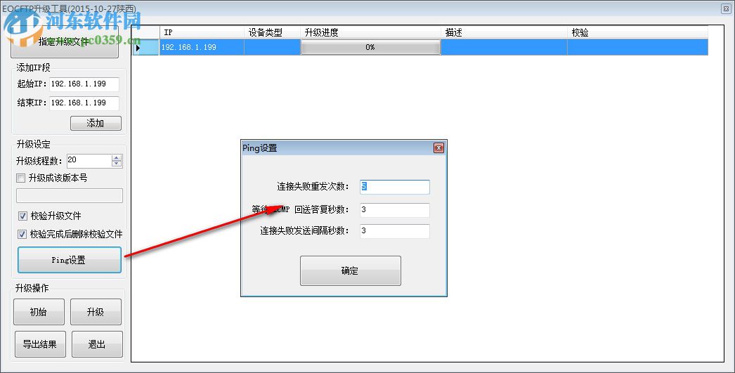 EOCFTP升級(jí)工具 2.0.6 中文版