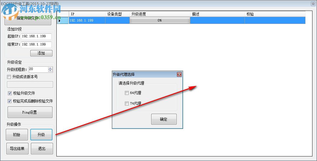 EOCFTP升級(jí)工具 2.0.6 中文版