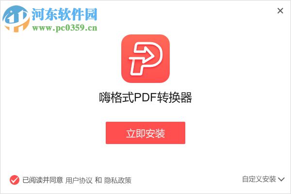 嗨格式PDF轉(zhuǎn)換器