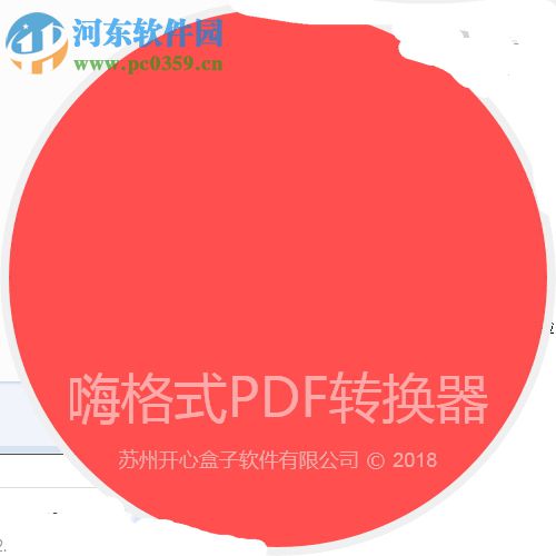 嗨格式PDF轉(zhuǎn)換器