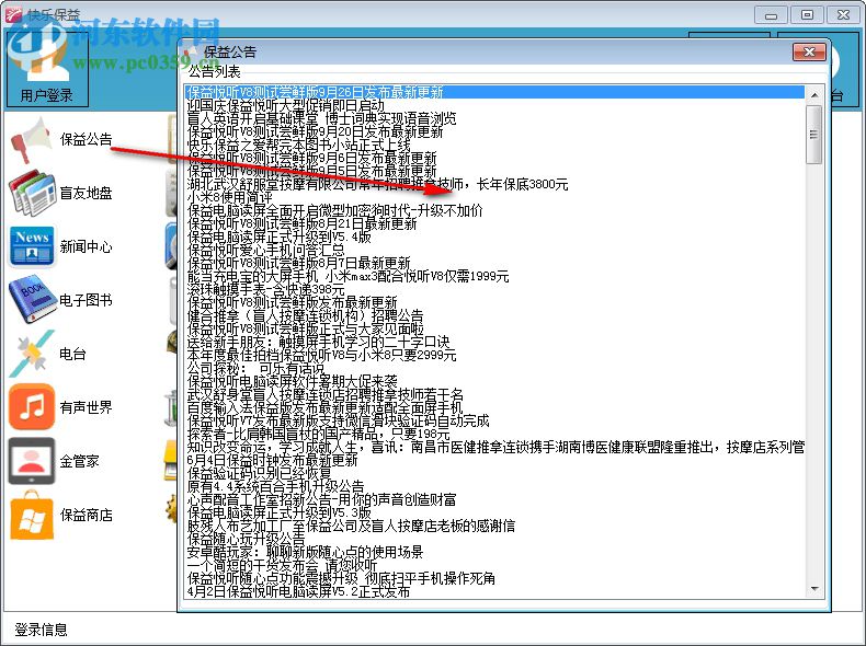 快樂(lè)保益 5.1 官方版