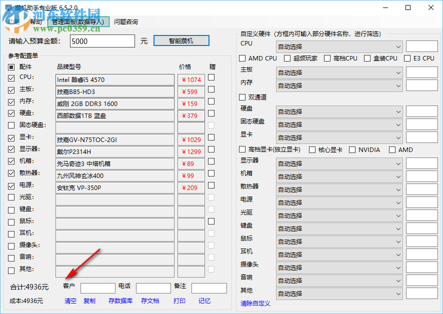 攢機(jī)神器 6.5.2.0 免費(fèi)版