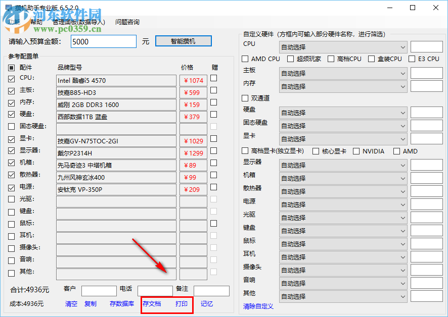 攢機(jī)神器 6.5.2.0 免費(fèi)版