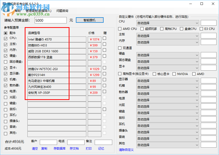 攢機(jī)神器 6.5.2.0 免費(fèi)版