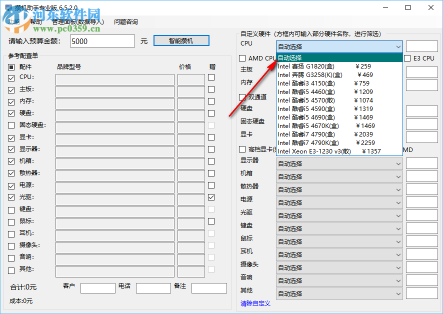 攢機(jī)神器 6.5.2.0 免費(fèi)版