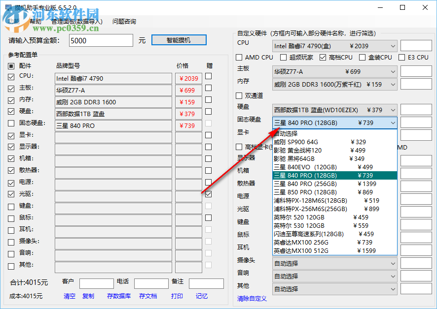 攢機(jī)神器 6.5.2.0 免費(fèi)版