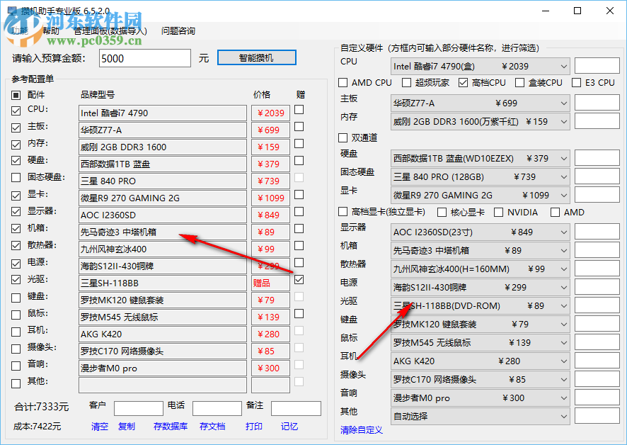 攢機(jī)神器 6.5.2.0 免費(fèi)版