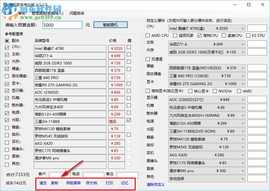 攢機(jī)神器 6.5.2.0 免費(fèi)版