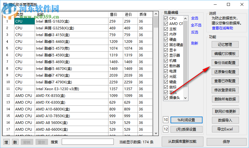 攢機(jī)神器 6.5.2.0 免費(fèi)版