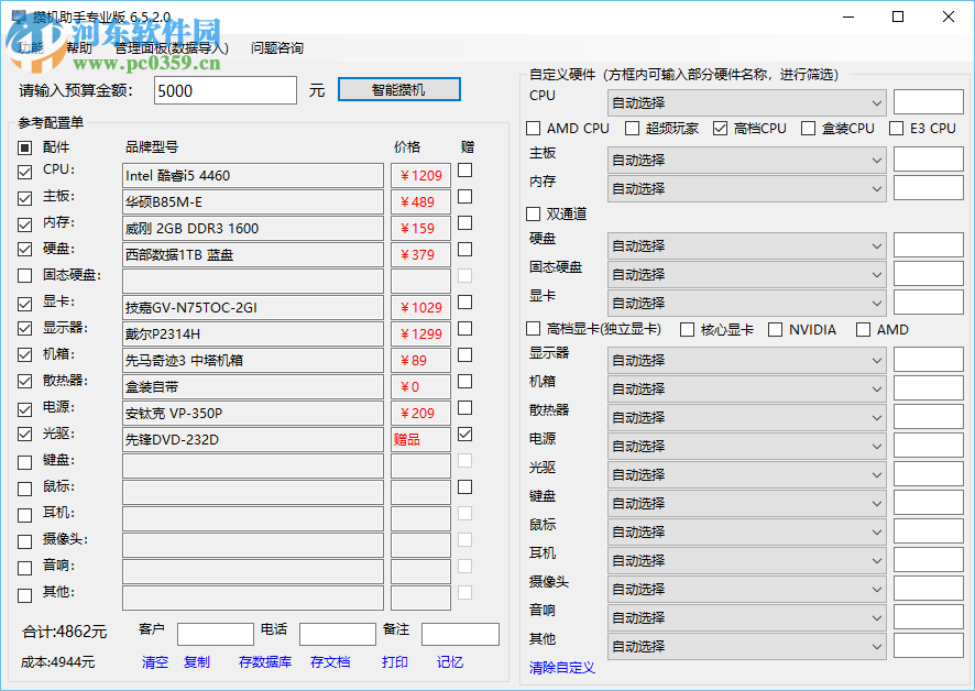 攢機(jī)神器 6.5.2.0 免費(fèi)版