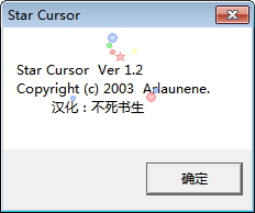 鼠標(biāo)星星(鼠標(biāo)跟隨特效工具) 1.0 免費(fèi)版