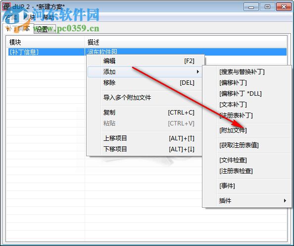 dUP 2(補丁制作工具) 2.26.1 綠色中文版