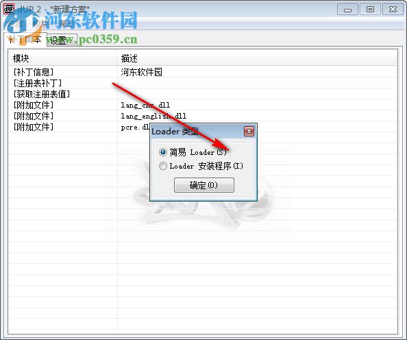 dUP 2(補丁制作工具) 2.26.1 綠色中文版