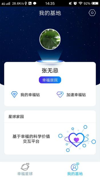 幸福星球(1)