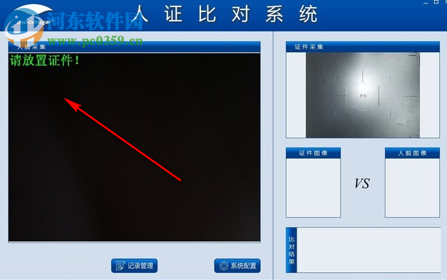 人證比對系統(tǒng) 1.0 官方版