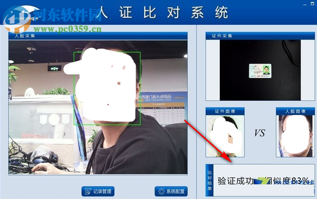 人證比對系統(tǒng) 1.0 官方版