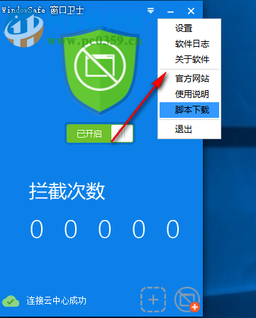 WindowSafe窗口衛(wèi)士(廣告攔截) 1.3 綠色免費版