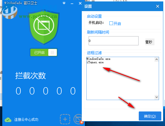 WindowSafe窗口衛(wèi)士(廣告攔截) 1.3 綠色免費版