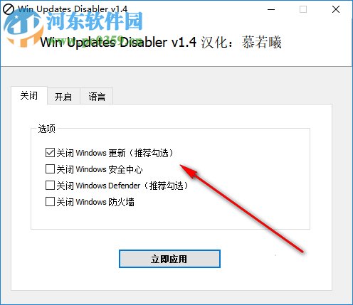 Win10更新關(guān)閉工具(WinUpdatesDisabler) 1.4 綠色中文版