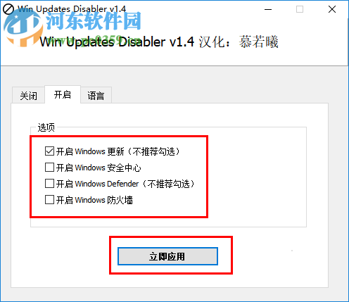 Win10更新關(guān)閉工具(WinUpdatesDisabler) 1.4 綠色中文版