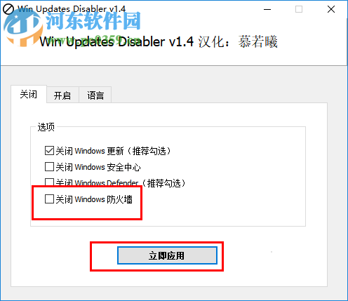 Win10更新關(guān)閉工具(WinUpdatesDisabler) 1.4 綠色中文版