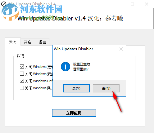 Win10更新關(guān)閉工具(WinUpdatesDisabler) 1.4 綠色中文版