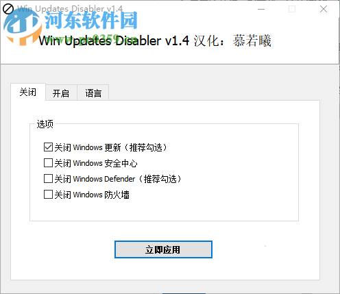 Win10更新關(guān)閉工具(WinUpdatesDisabler) 1.4 綠色中文版