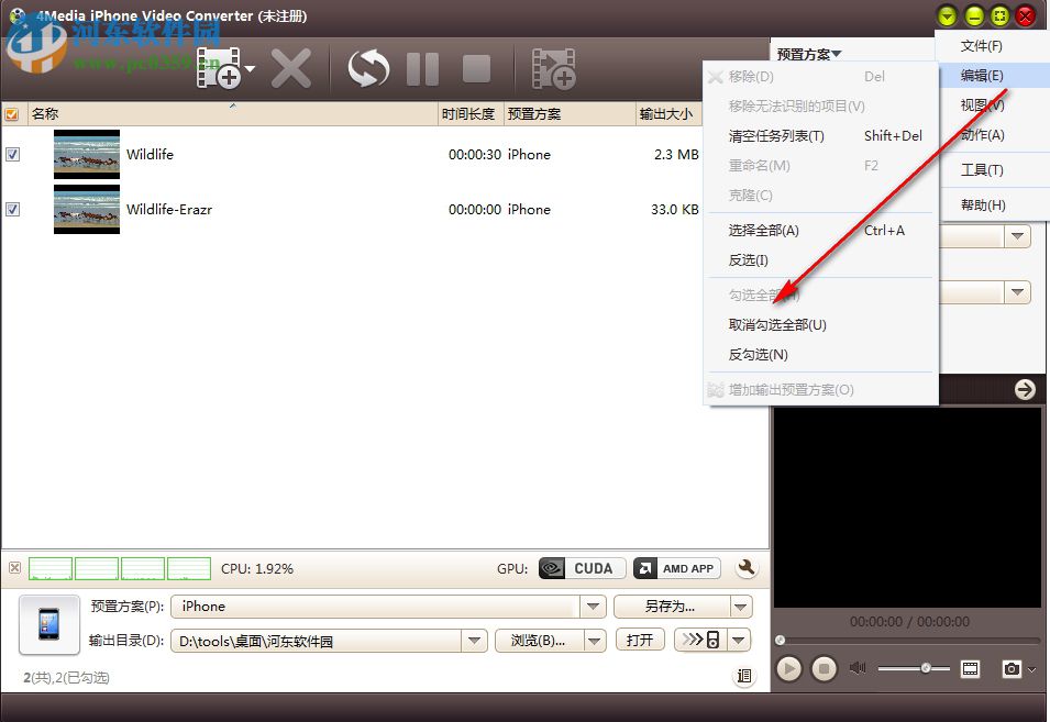 4Media iPhone Video Converter 7.8.23 中文破解版