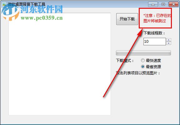 微軟桌面壁紙下載工具 4.0 免費(fèi)版