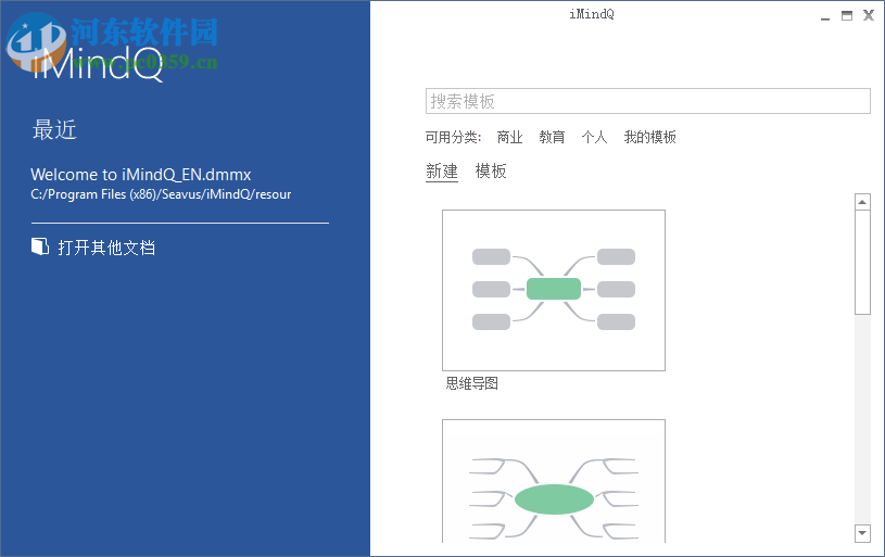 iMindQ Corporate(思維導(dǎo)圖軟件) 9.0.1 中文免費版