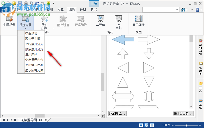 iMindQ Corporate(思維導(dǎo)圖軟件) 9.0.1 中文免費版