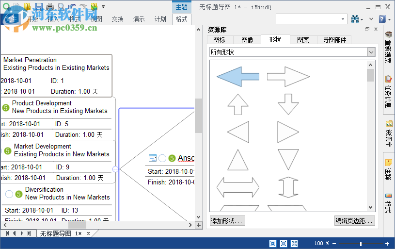 iMindQ Corporate(思維導(dǎo)圖軟件) 9.0.1 中文免費版