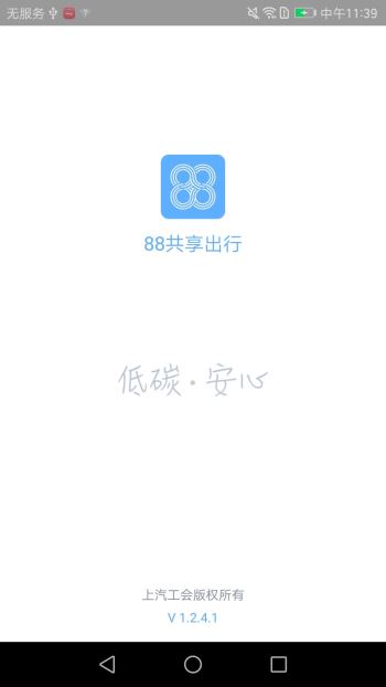 88共享出行(4)