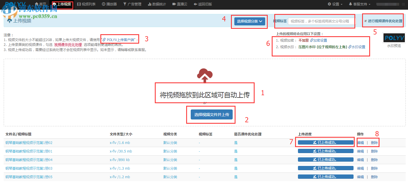 保利威視頻上傳客戶端 2.0.1.7 官方版