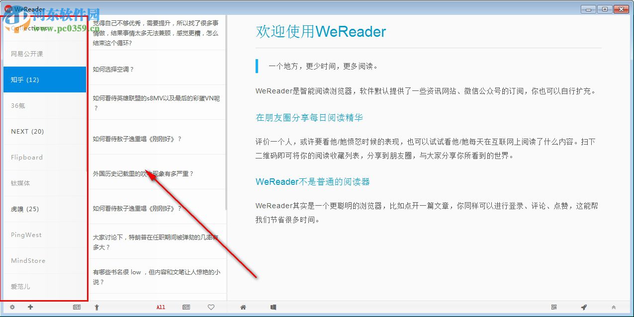 WeReader(智能閱讀瀏覽器) 1.1.0.1 官方版