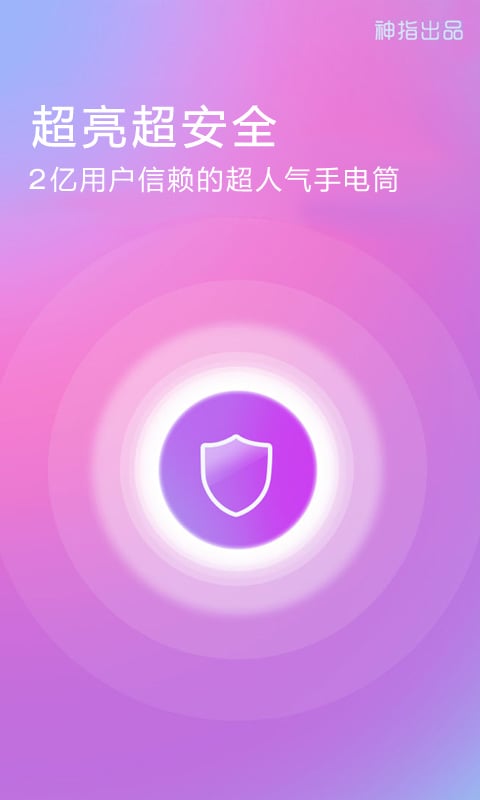 隨手電筒(2)