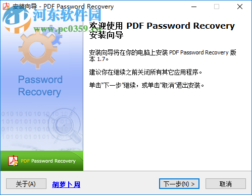 PDF Password Recovery(PDF解密工具) 1.7 中文免費版