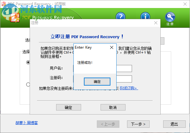 PDF Password Recovery(PDF解密工具) 1.7 中文免費版