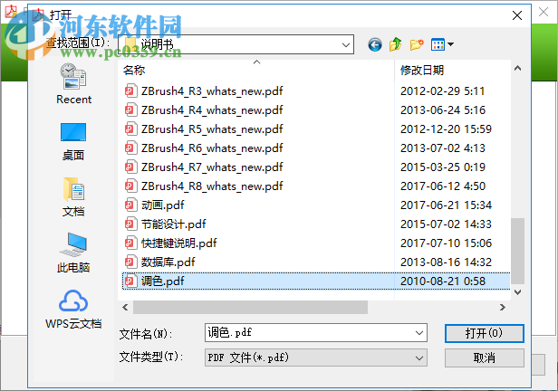 PDF Password Recovery(PDF解密工具) 1.7 中文免費版