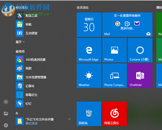 Backup Start Menu Layout(Win10備份開始菜單布局) 1.1 官方版