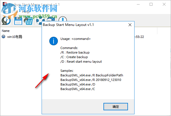 Backup Start Menu Layout(Win10備份開始菜單布局) 1.1 官方版