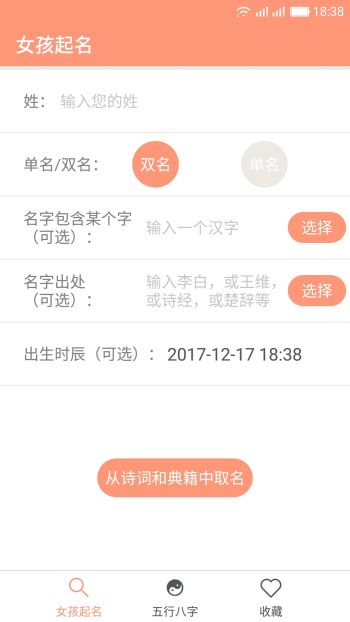 女孩起名取名字(5)