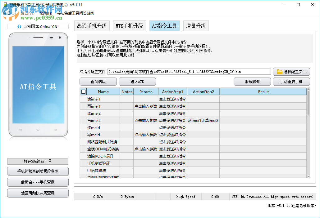 AFTool(vivo官方線刷工具) 5.1.21 免費(fèi)版