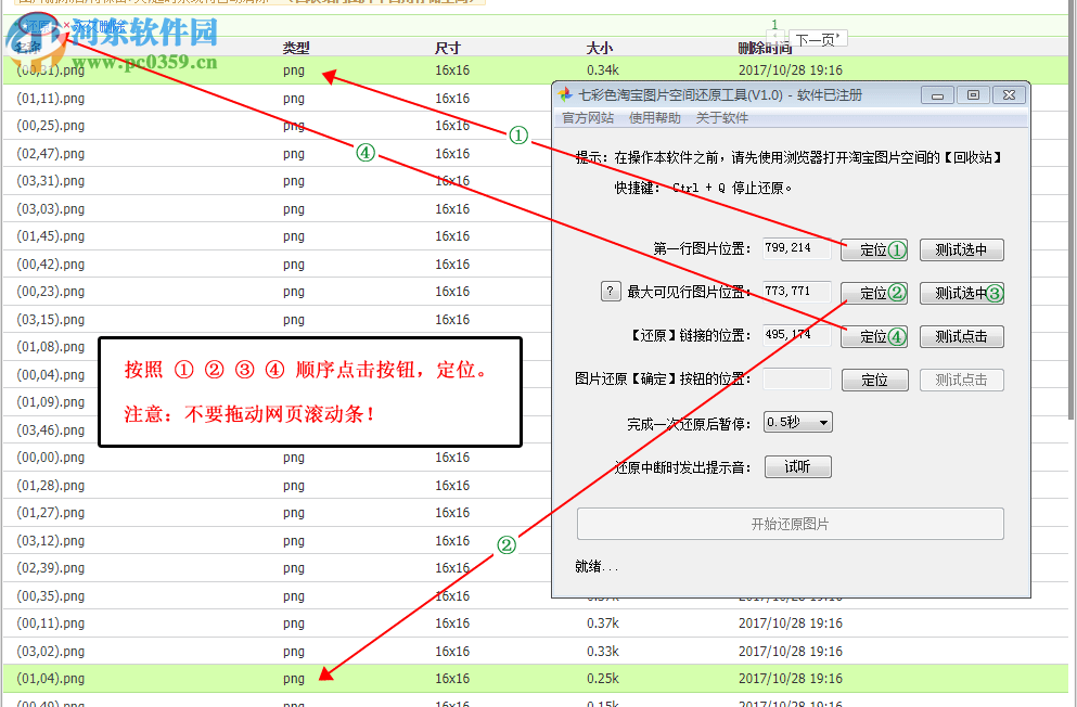 七彩色淘寶圖片誤刪還原工具 3.1 官方版