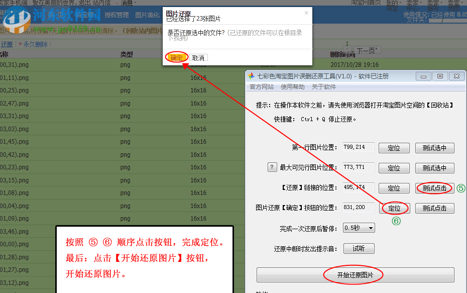 七彩色淘寶圖片誤刪還原工具 3.1 官方版