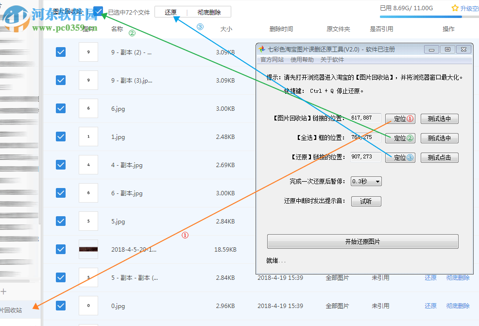 七彩色淘寶圖片誤刪還原工具 3.1 官方版