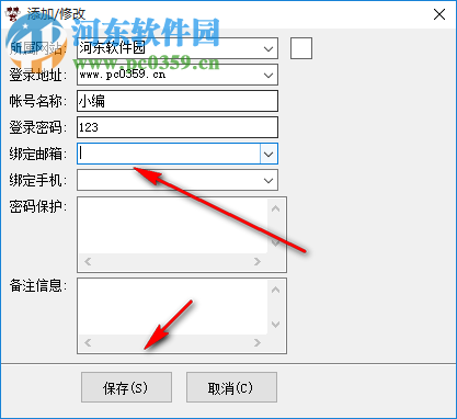 無敵賬號備忘錄 1.4.6.8 綠色免費版